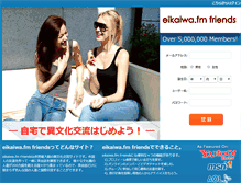 Tablet Screenshot of friends.eikaiwa.fm
